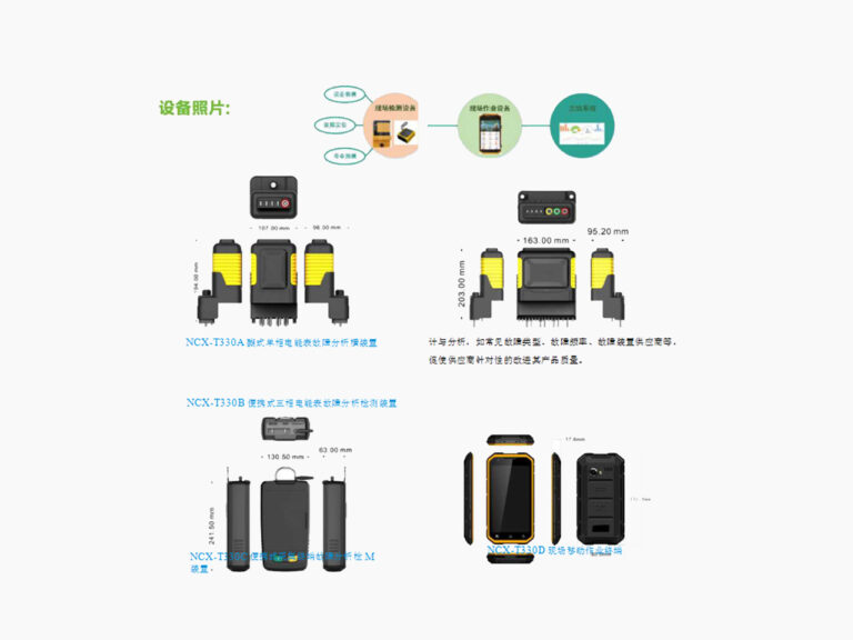 NCX-T330 营销服务移动作业终端（现场移动作业管理平台）